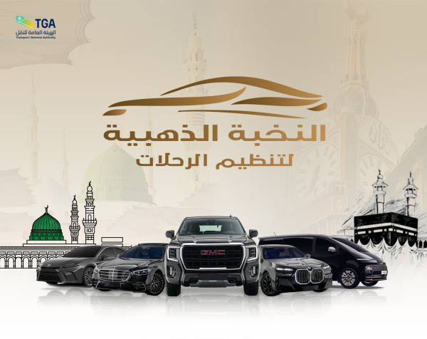 تُعد النخبة الذهبية للمواصلات واحدة من الشركات البارزة في قطاع النقل والمواصلات داخل المملكة العربية السعودية.